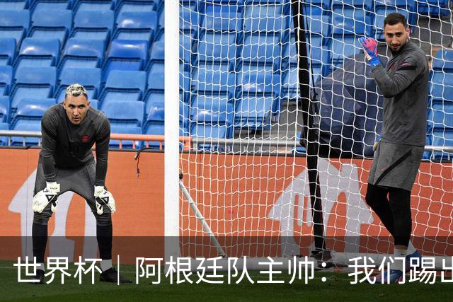 世界杯｜阿根廷队主帅：我们踢出了足球最本真的样子